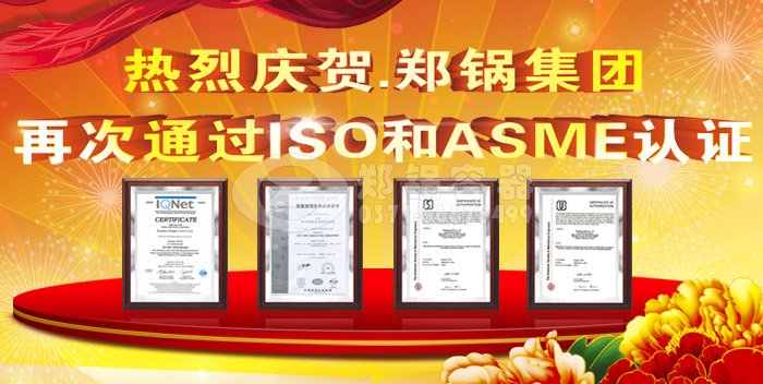 热烈祝贺银河正规官网ASME认证和ISO9001换证通过