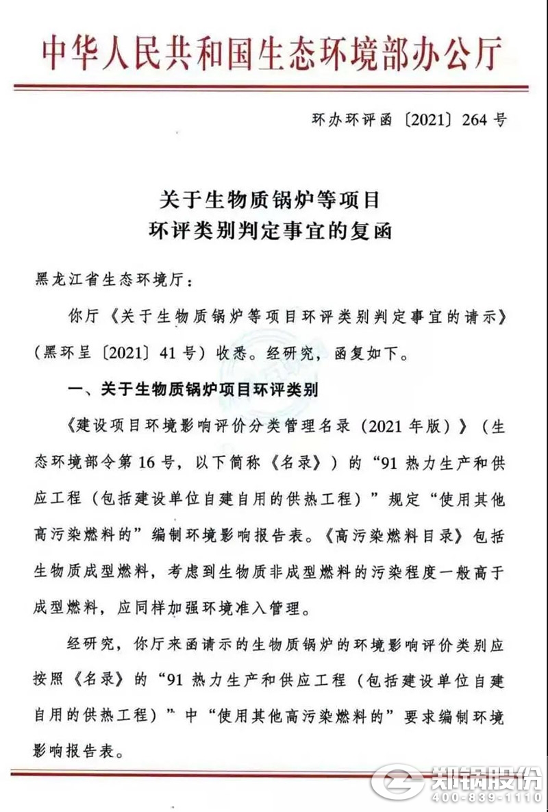 生物质锅炉等项目环评类别判定事宜的复函1