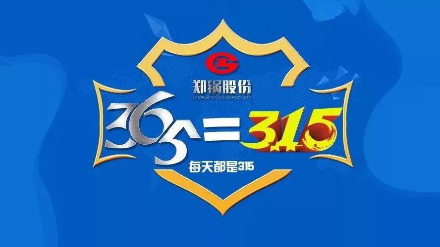 品质不只3·15，银河正规官网贴心服务365！